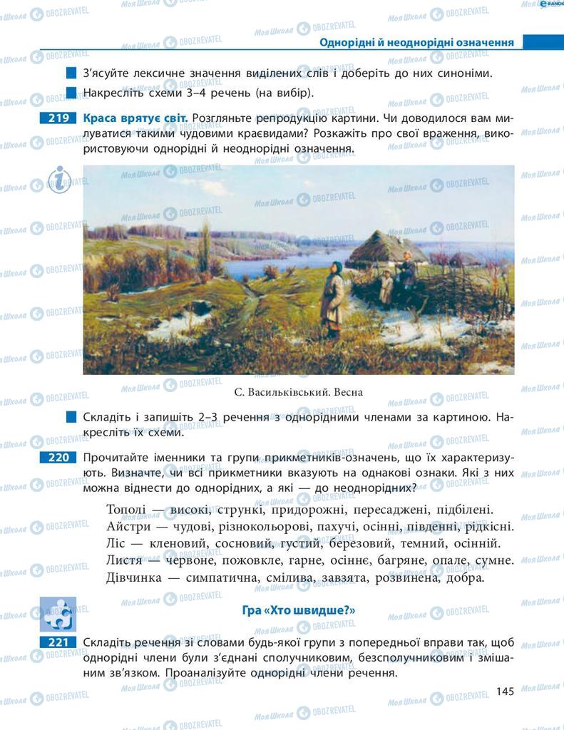 Підручники Українська мова 8 клас сторінка 145