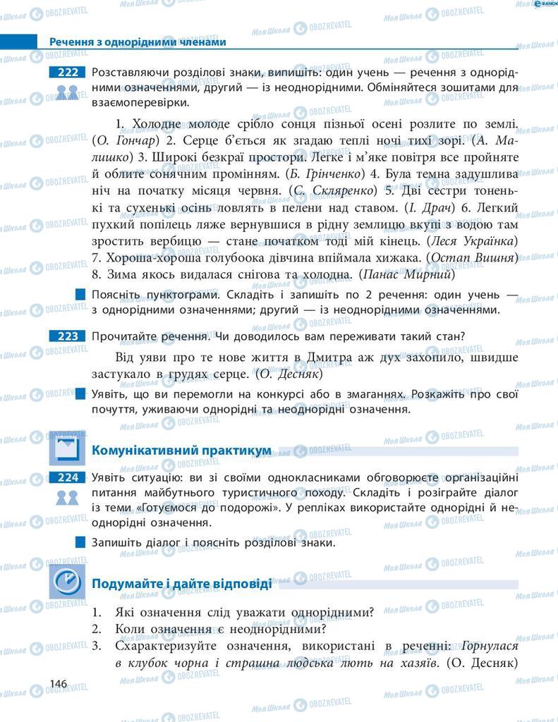 Учебники Укр мова 8 класс страница 146