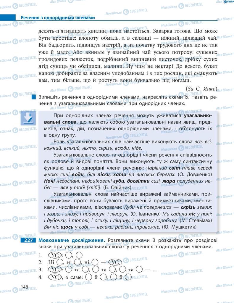 Учебники Укр мова 8 класс страница  148