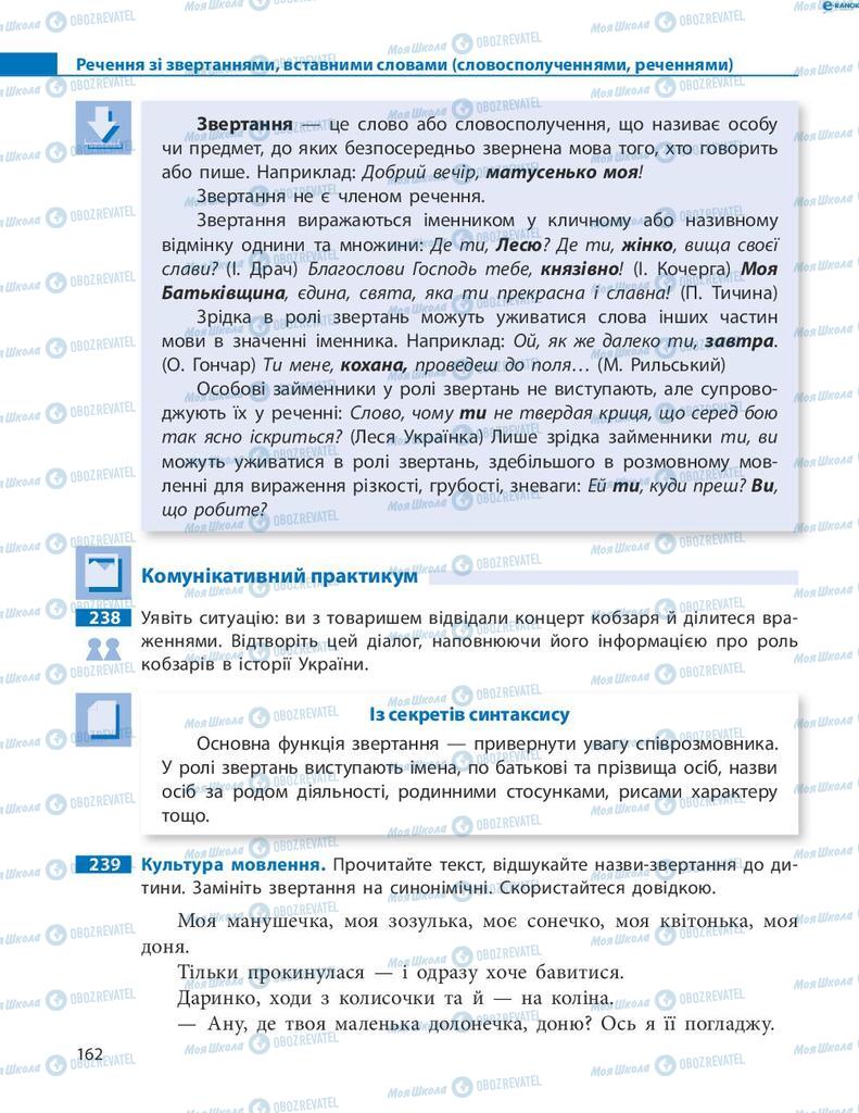 Учебники Укр мова 8 класс страница 162