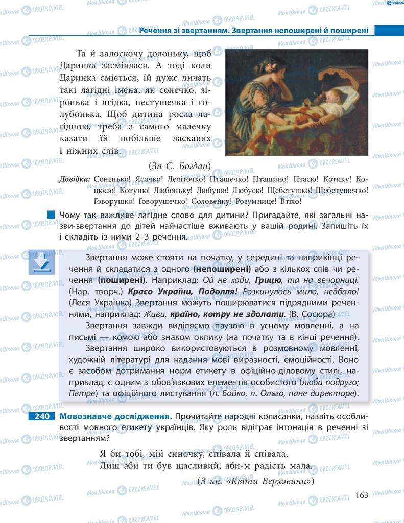 Підручники Українська мова 8 клас сторінка 163
