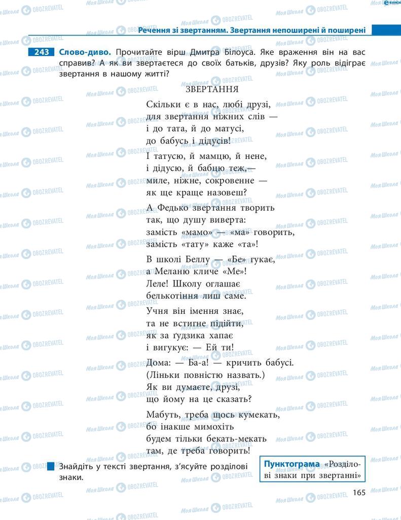Підручники Українська мова 8 клас сторінка 165