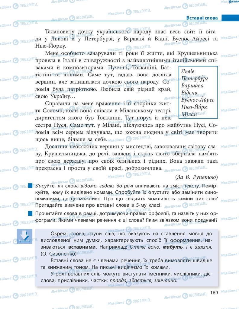 Підручники Українська мова 8 клас сторінка  169