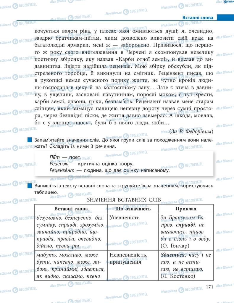 Підручники Українська мова 8 клас сторінка 171