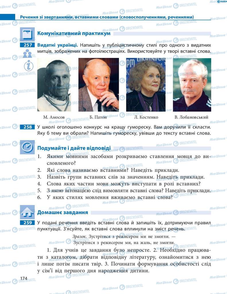 Підручники Українська мова 8 клас сторінка 174