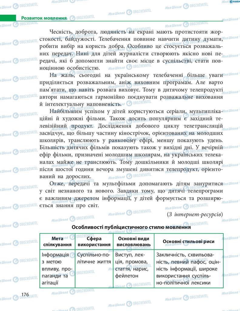 Підручники Українська мова 8 клас сторінка 176