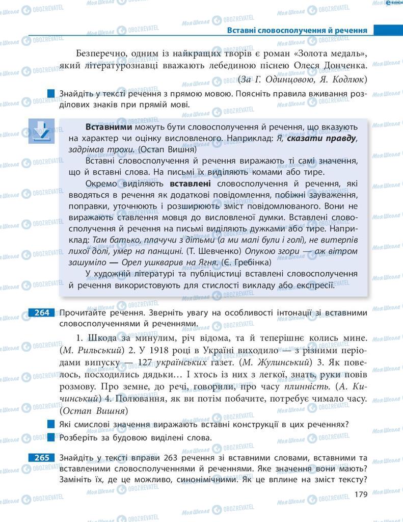 Підручники Українська мова 8 клас сторінка  179