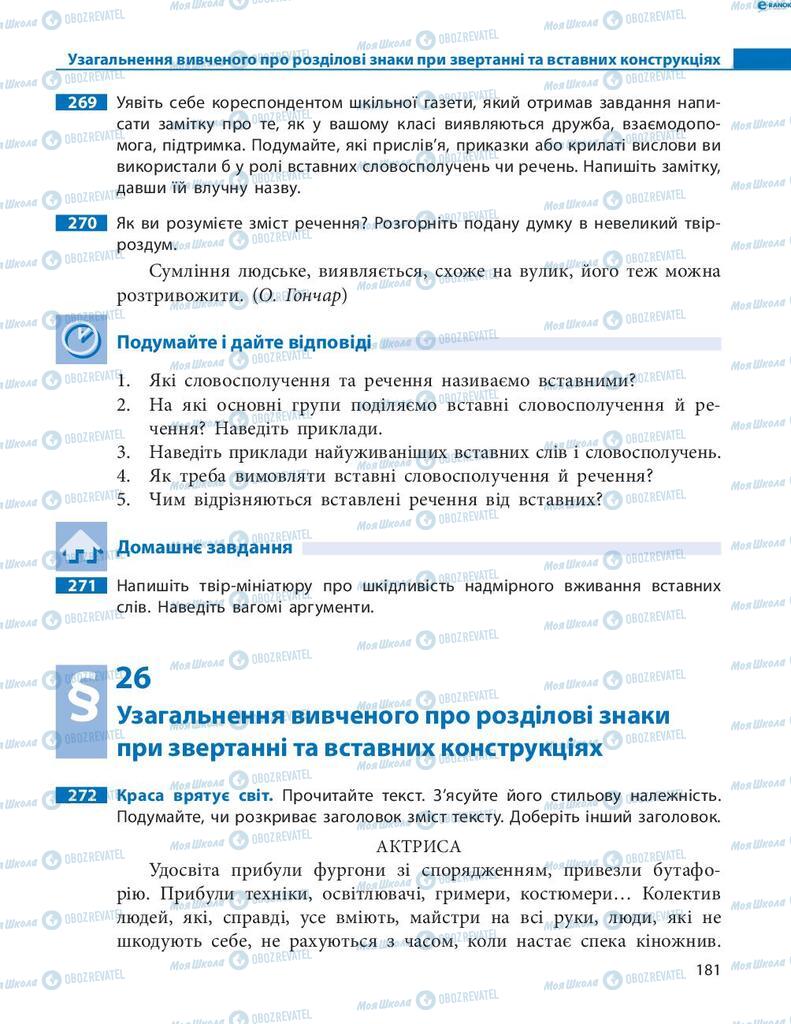 Підручники Українська мова 8 клас сторінка 181