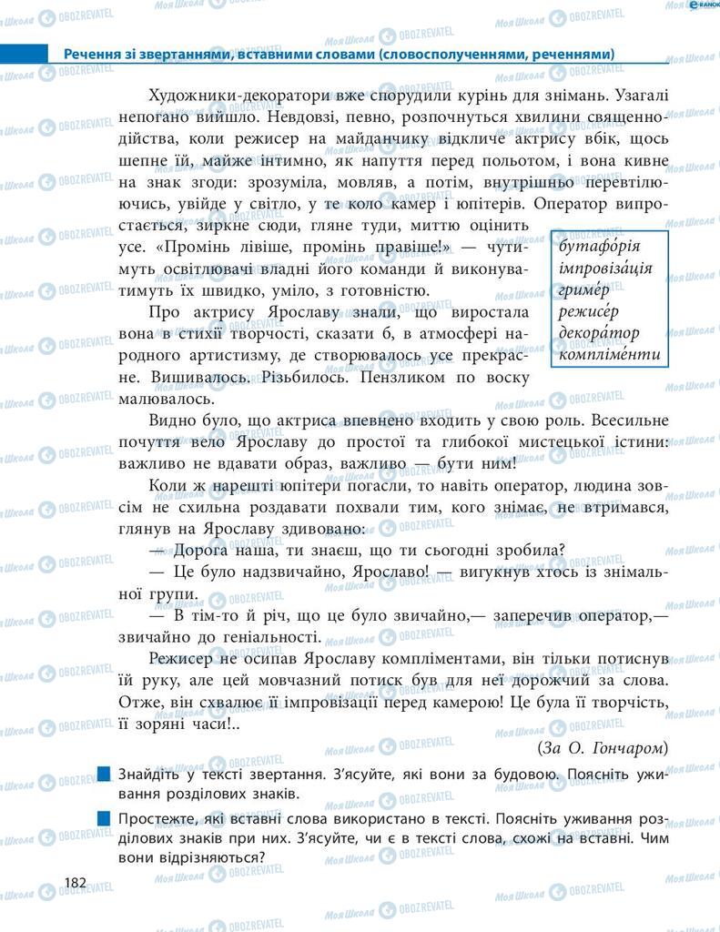 Учебники Укр мова 8 класс страница  182
