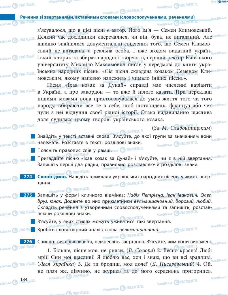 Підручники Українська мова 8 клас сторінка 184