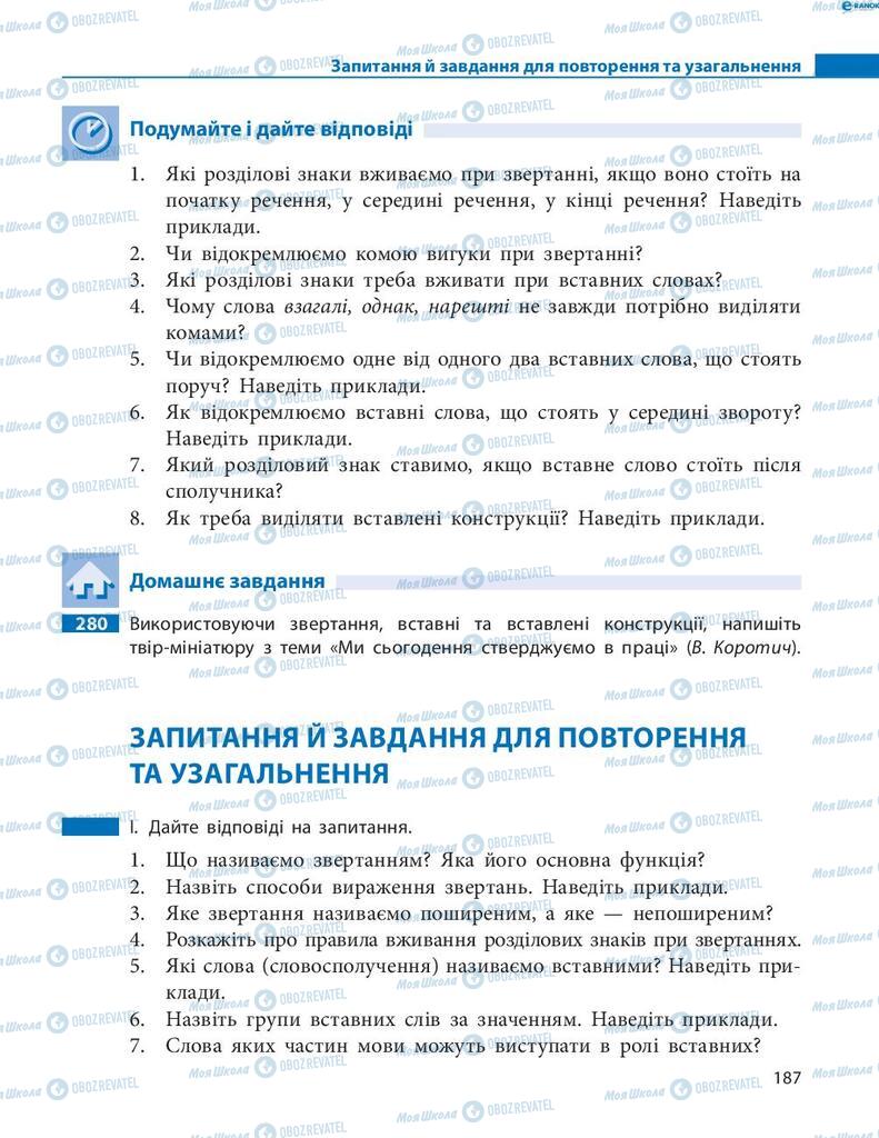 Підручники Українська мова 8 клас сторінка 187