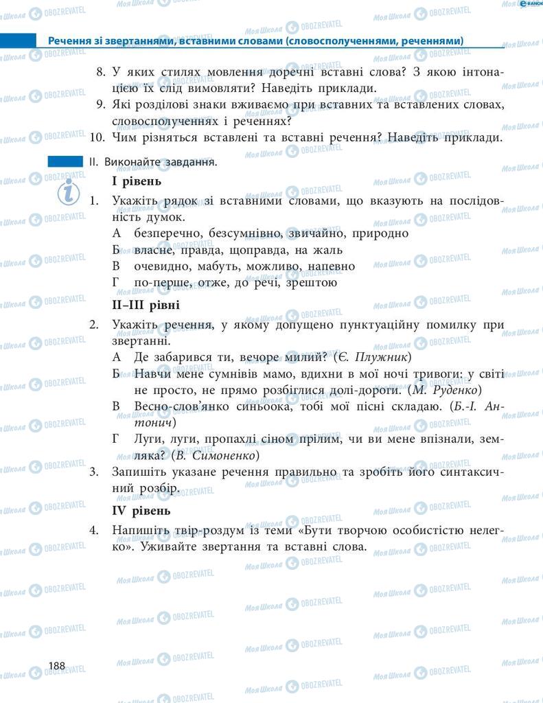 Підручники Українська мова 8 клас сторінка 188