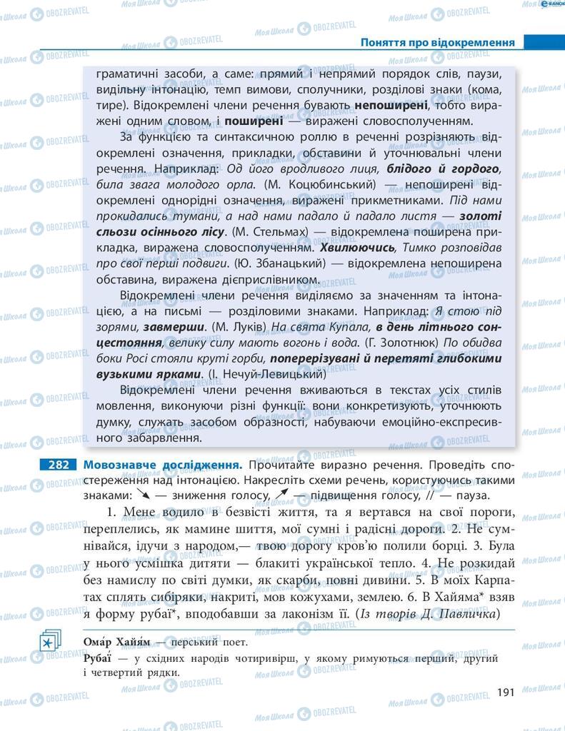 Учебники Укр мова 8 класс страница 191