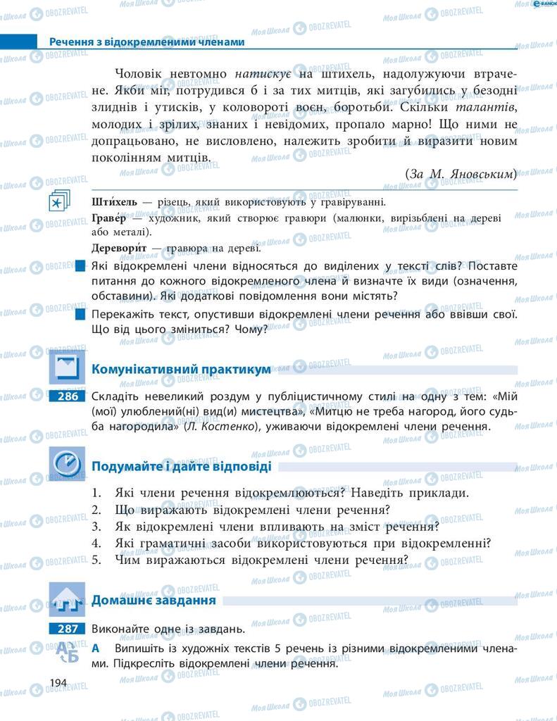 Підручники Українська мова 8 клас сторінка 194