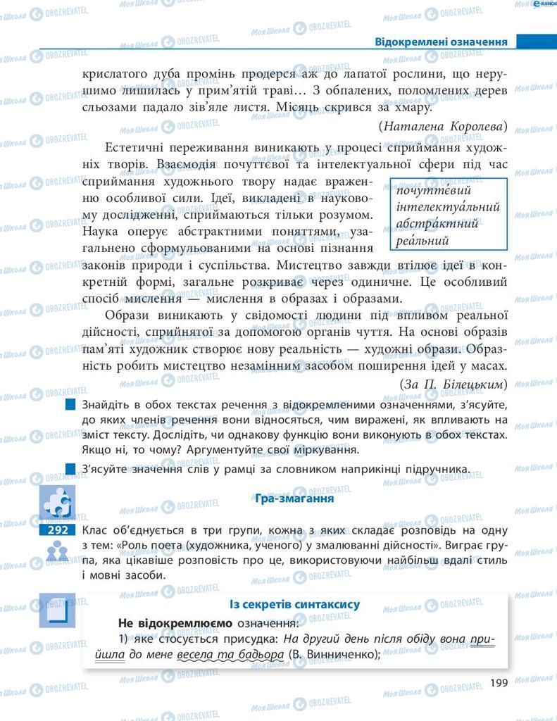 Підручники Українська мова 8 клас сторінка 199