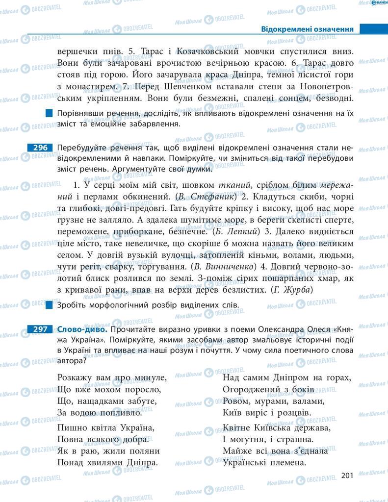 Підручники Українська мова 8 клас сторінка 201