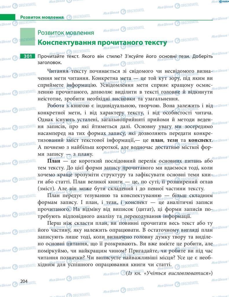 Підручники Українська мова 8 клас сторінка 204