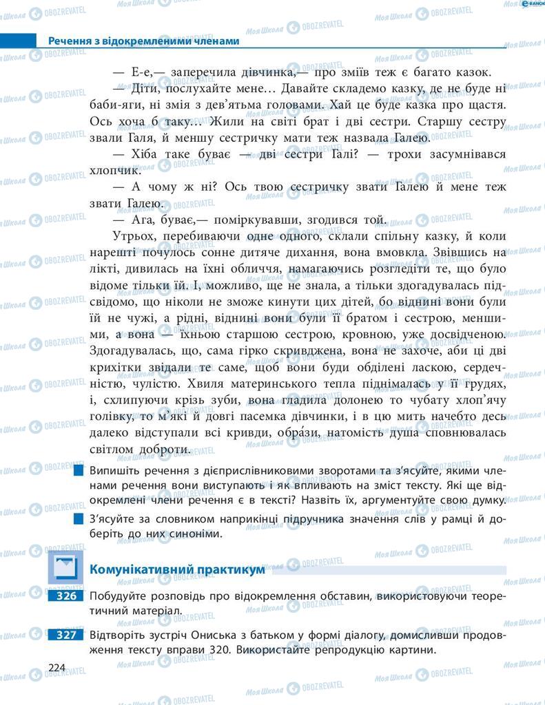 Підручники Українська мова 8 клас сторінка 224