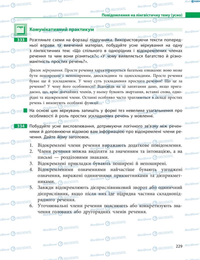 Підручники Українська мова 8 клас сторінка 229