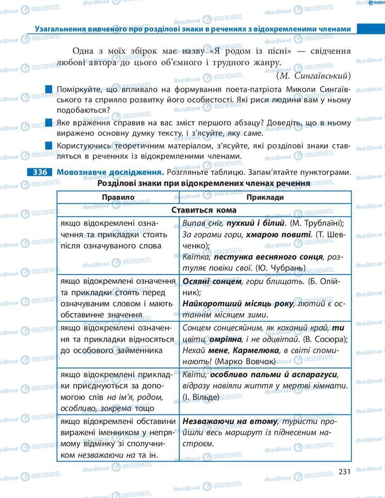 Учебники Укр мова 8 класс страница  231