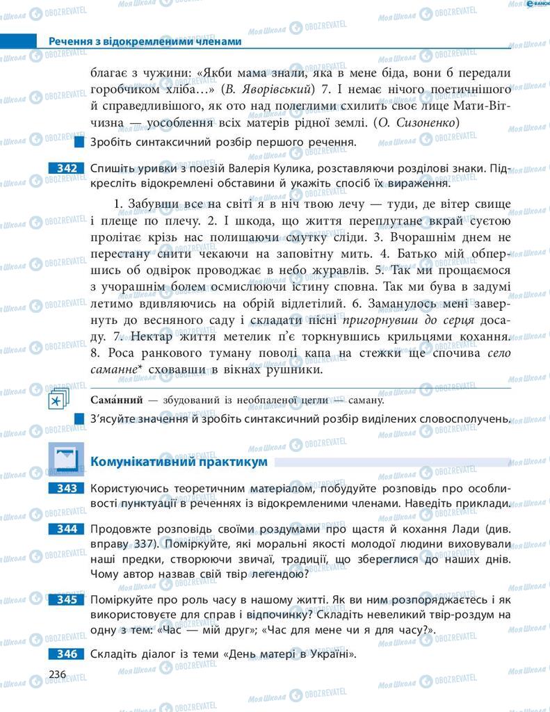 Підручники Українська мова 8 клас сторінка 236