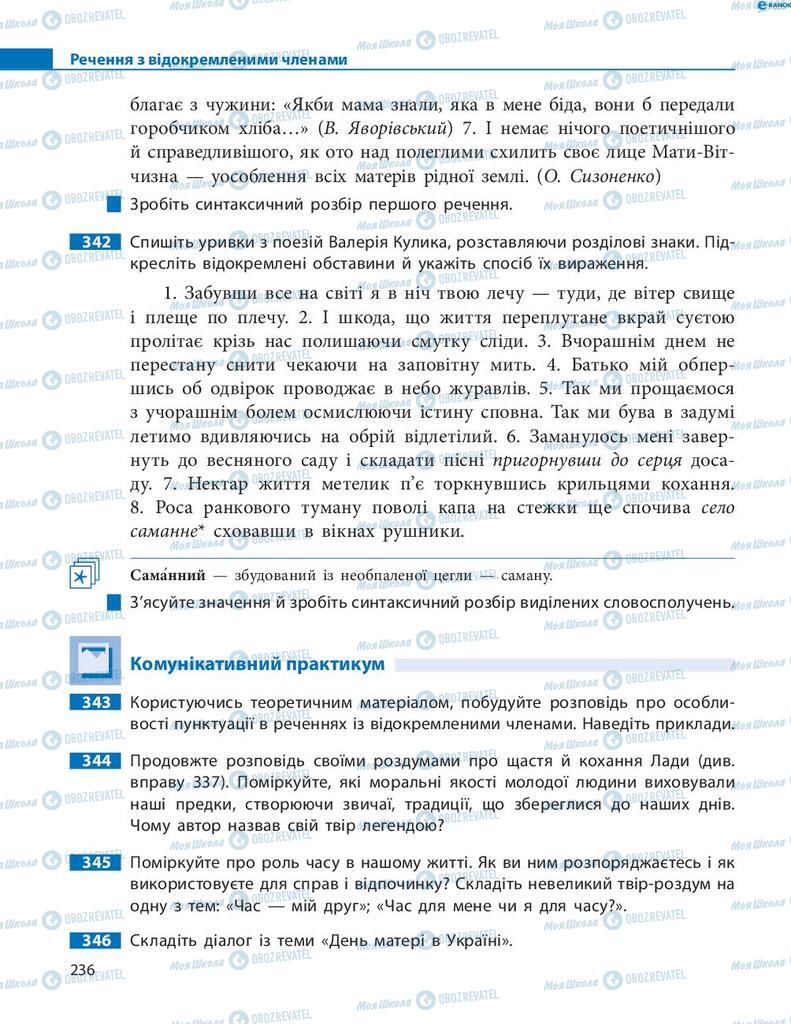 Учебники Укр мова 8 класс страница 236