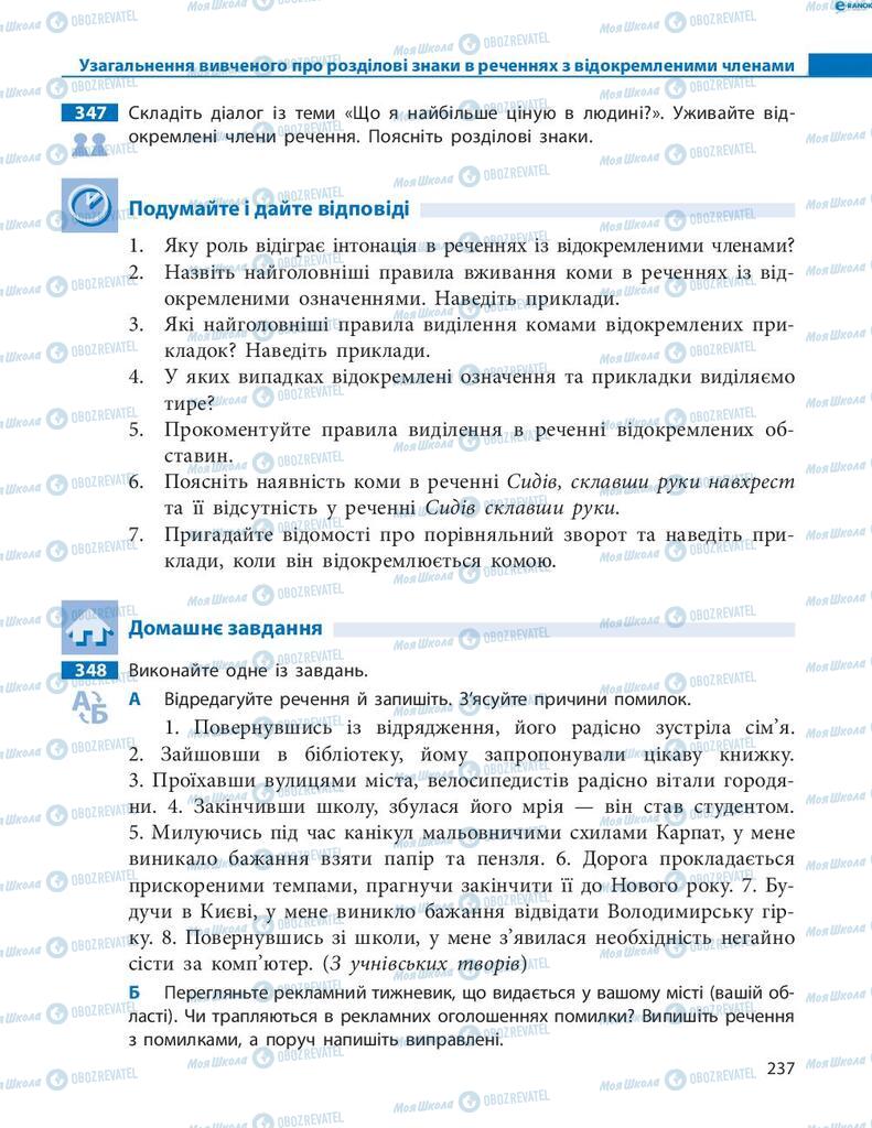 Підручники Українська мова 8 клас сторінка 237