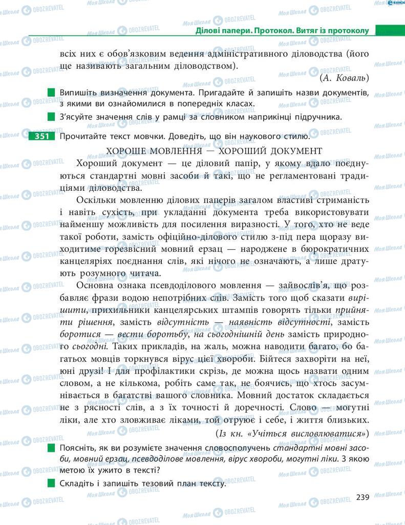 Підручники Українська мова 8 клас сторінка 239