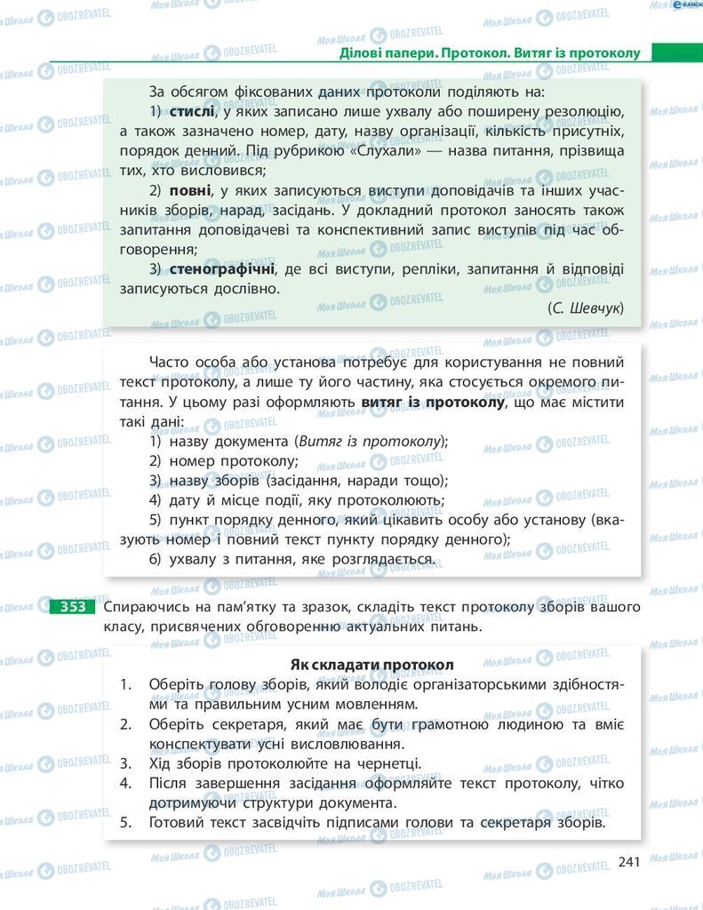 Підручники Українська мова 8 клас сторінка 241