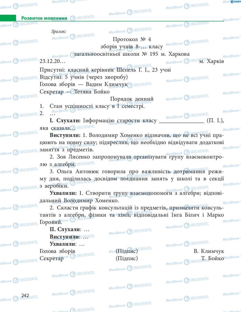 Підручники Українська мова 8 клас сторінка 242