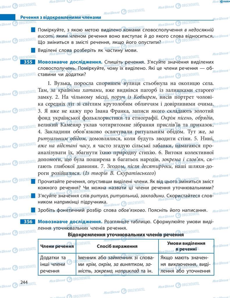 Підручники Українська мова 8 клас сторінка  244