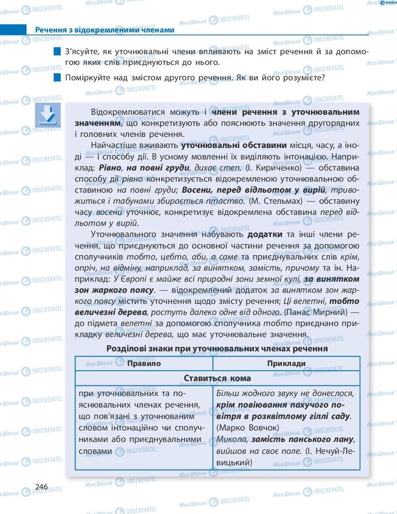 Підручники Українська мова 8 клас сторінка 246