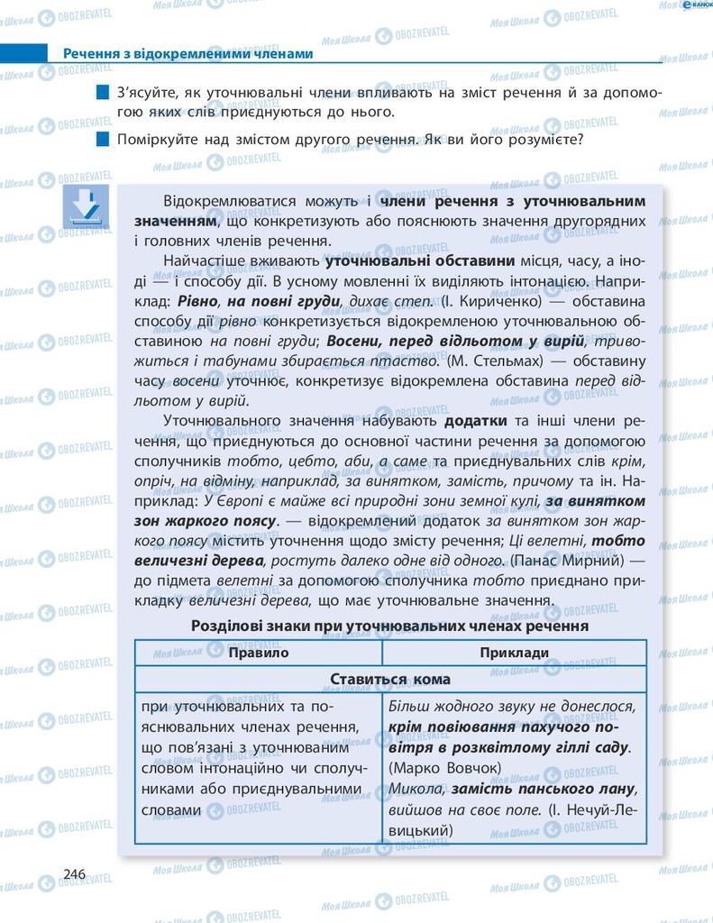Учебники Укр мова 8 класс страница 246