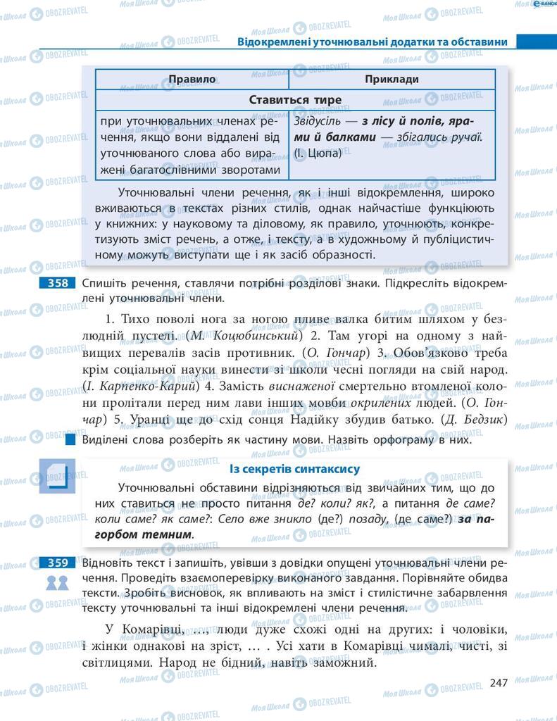 Підручники Українська мова 8 клас сторінка 247