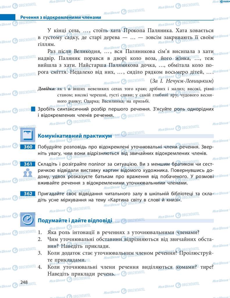 Підручники Українська мова 8 клас сторінка 248