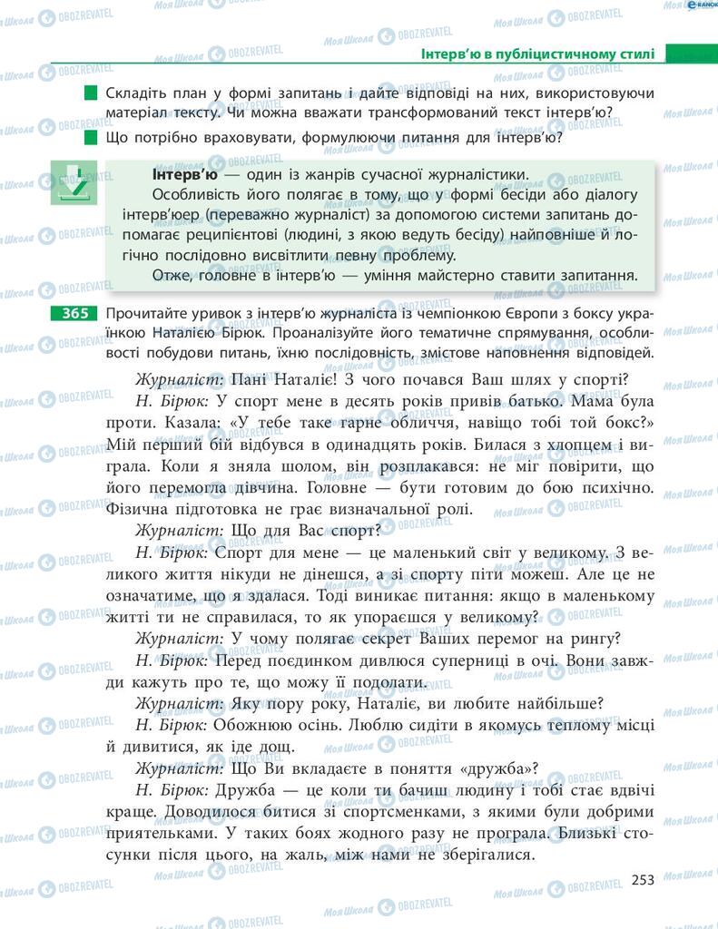 Учебники Укр мова 8 класс страница 253