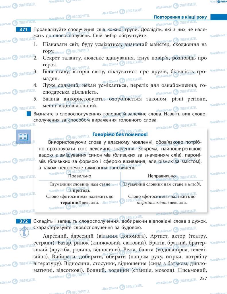 Підручники Українська мова 8 клас сторінка  257