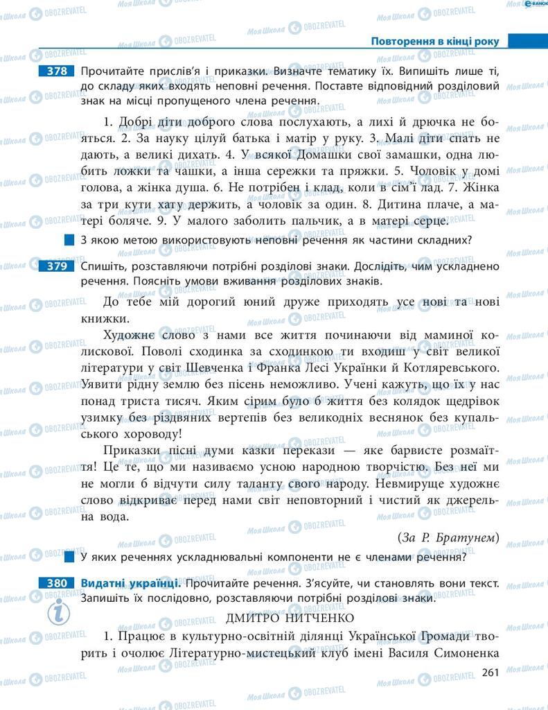Підручники Українська мова 8 клас сторінка  261
