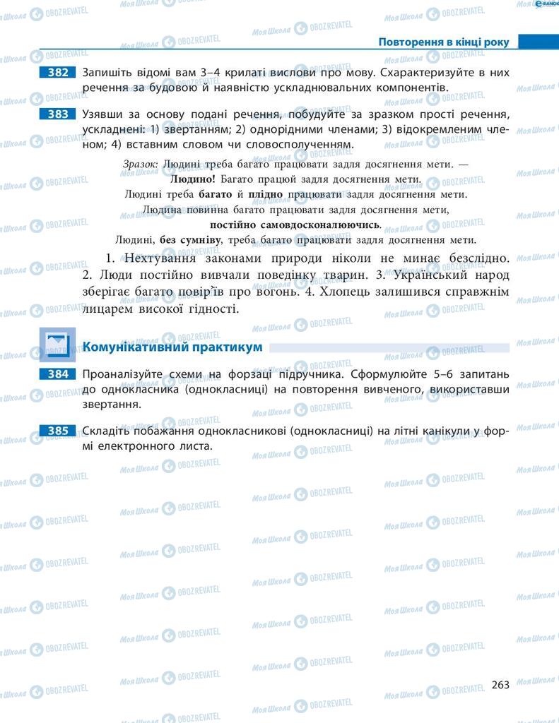 Підручники Українська мова 8 клас сторінка  263