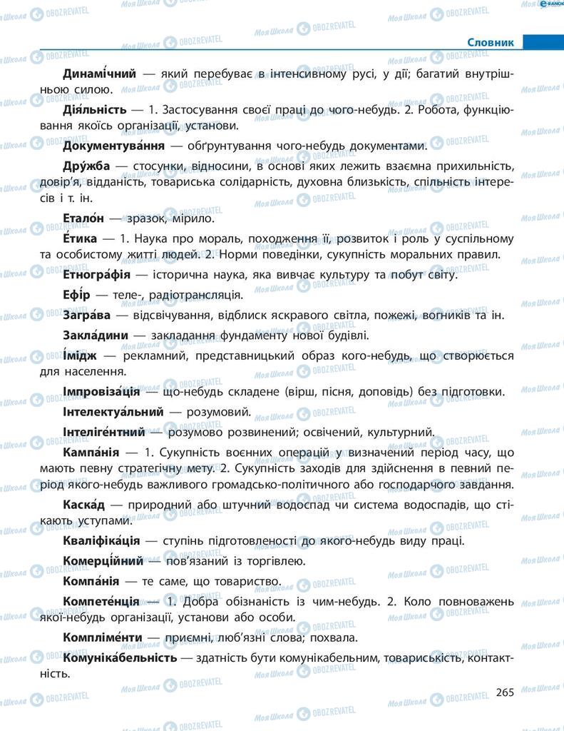 Підручники Українська мова 8 клас сторінка  265