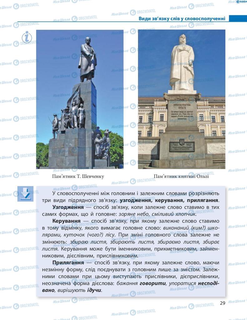 Учебники Укр мова 8 класс страница  29
