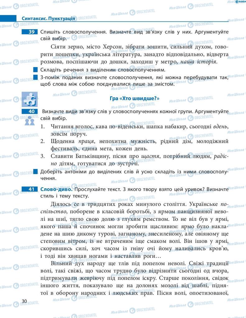 Підручники Українська мова 8 клас сторінка 30