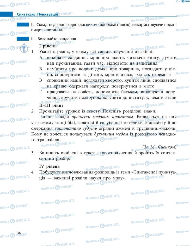Підручники Українська мова 8 клас сторінка 34