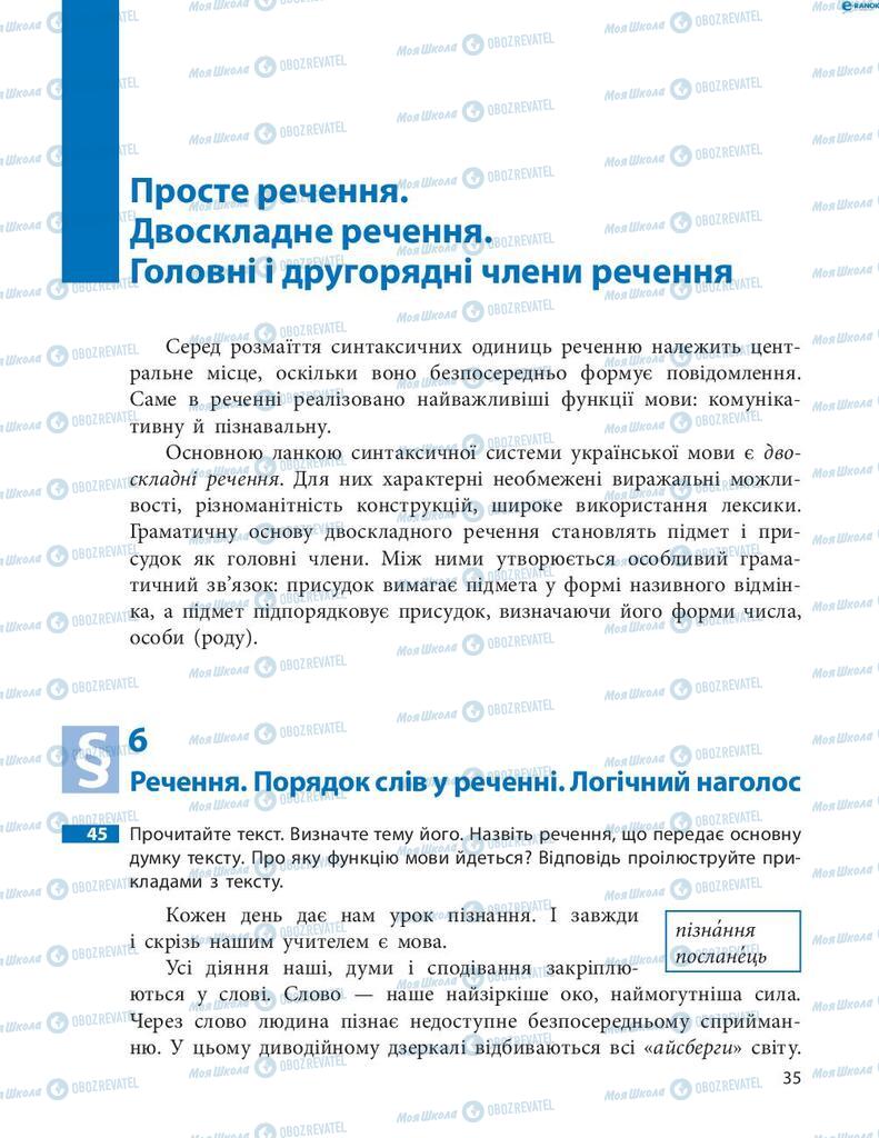 Підручники Українська мова 8 клас сторінка  35