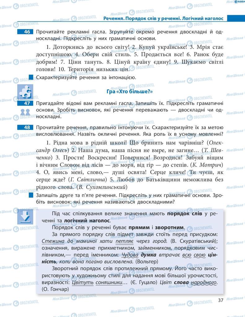 Учебники Укр мова 8 класс страница 37