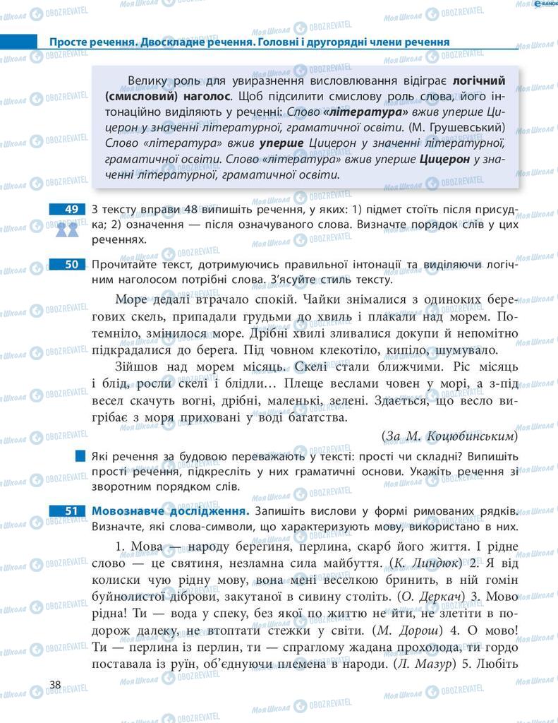 Підручники Українська мова 8 клас сторінка 38