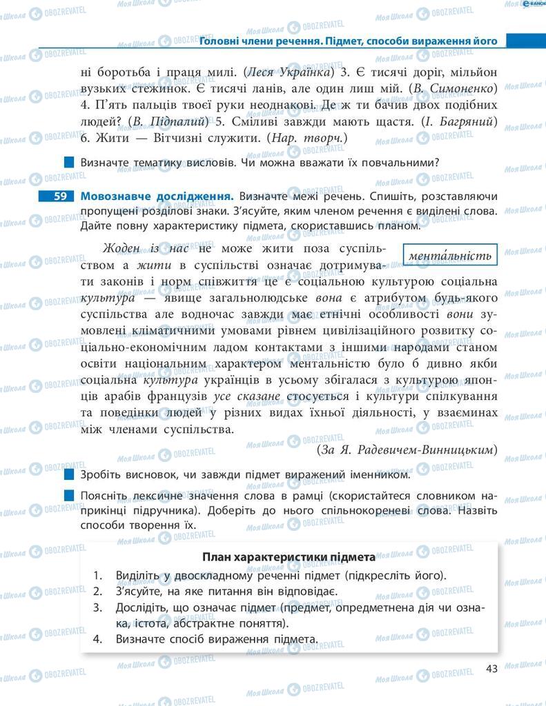 Підручники Українська мова 8 клас сторінка 43