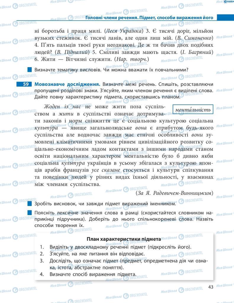 Підручники Українська мова 8 клас сторінка  43