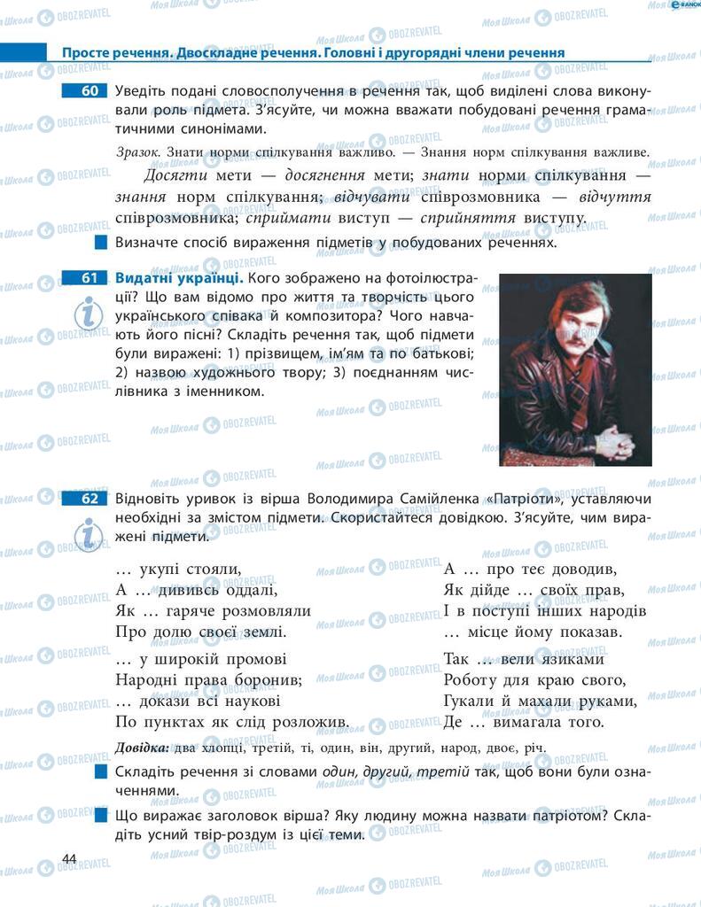 Учебники Укр мова 8 класс страница 44