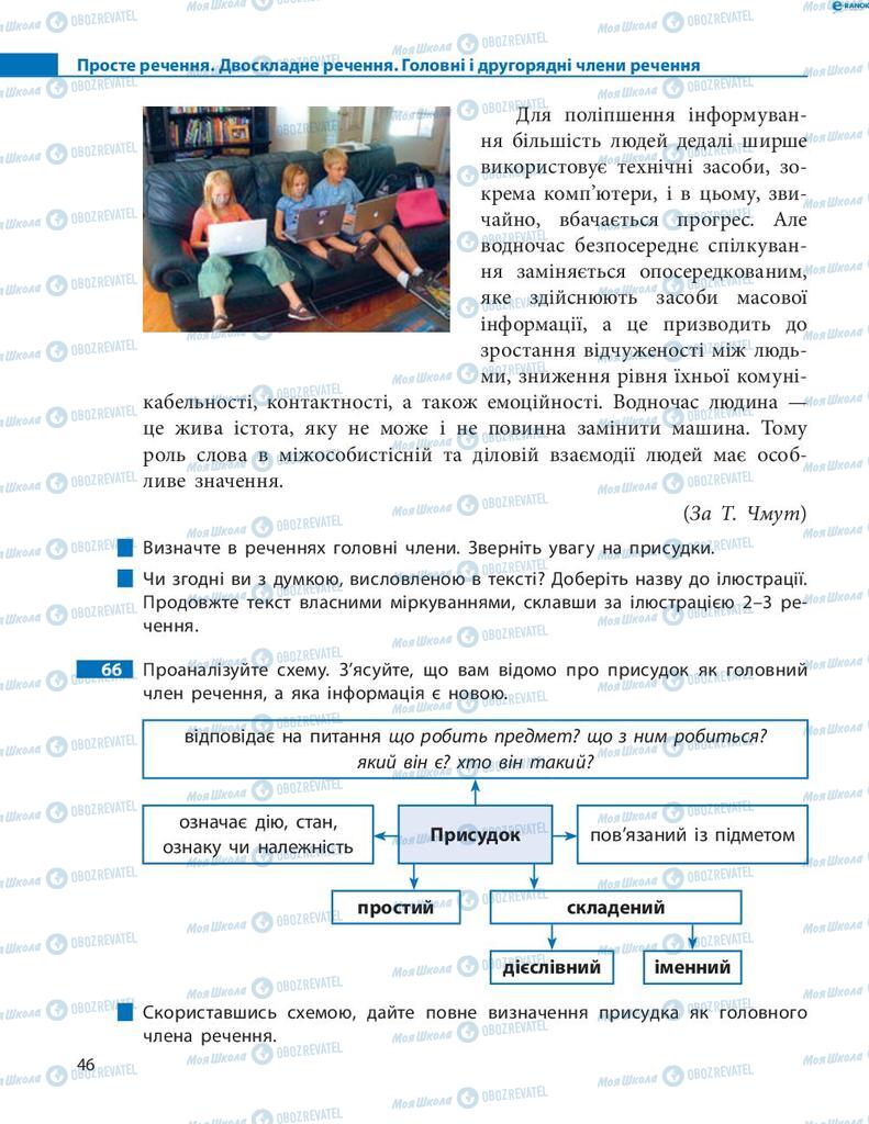 Учебники Укр мова 8 класс страница 46